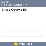 My Wishlist - ramiil