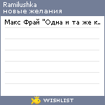 My Wishlist - ramilushka