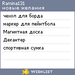 My Wishlist - ramina131