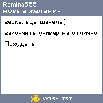 My Wishlist - ramina555