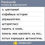 My Wishlist - raminavole