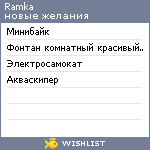 My Wishlist - ramka