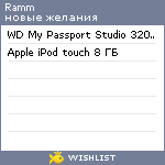 My Wishlist - ramm