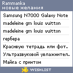 My Wishlist - rammanka