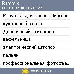 My Wishlist - rammik