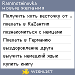 My Wishlist - rammsteinovka