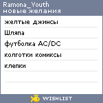 My Wishlist - ramona_youth