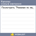 My Wishlist - ramones