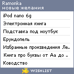 My Wishlist - ramonka