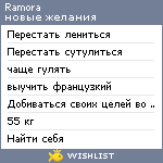 My Wishlist - ramora