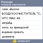 My Wishlist - rampage