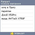 My Wishlist - rampart