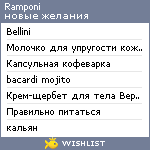 My Wishlist - ramponi