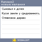 My Wishlist - ramsess2