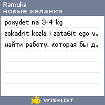 My Wishlist - ramulia