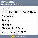 My Wishlist - ramyanders
