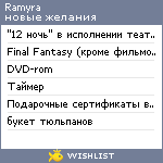 My Wishlist - ramyra