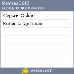 My Wishlist - ramzes0610