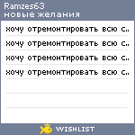 My Wishlist - ramzes63