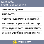 My Wishlist - ranbowfox