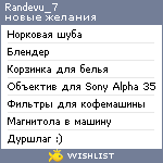 My Wishlist - randevu_7