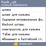 My Wishlist - randir_spb