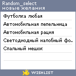 My Wishlist - random_select