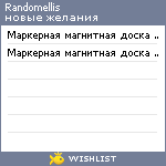 My Wishlist - randomellis