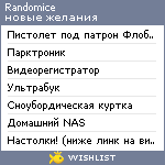 My Wishlist - randomice