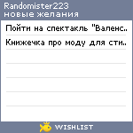 My Wishlist - randomister223