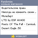 My Wishlist - randomize