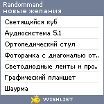 My Wishlist - randommand