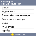 My Wishlist - randompain