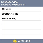 My Wishlist - randotarvina