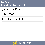 My Wishlist - randy1