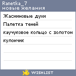 My Wishlist - ranetka_7