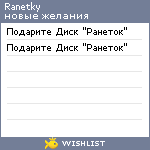 My Wishlist - ranetky