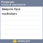 My Wishlist - rangergeo