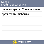 My Wishlist - rangie