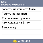 My Wishlist - ranii