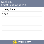 My Wishlist - rankorn