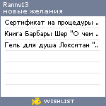 My Wishlist - rannv13