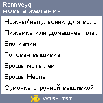 My Wishlist - rannveyg