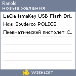 My Wishlist - ranold