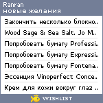 My Wishlist - ranran