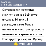 My Wishlist - ranryo