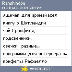 My Wishlist - ranshindou