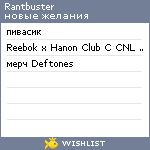 My Wishlist - rantbuster