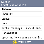 My Wishlist - ranton