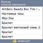 My Wishlist - rantvic